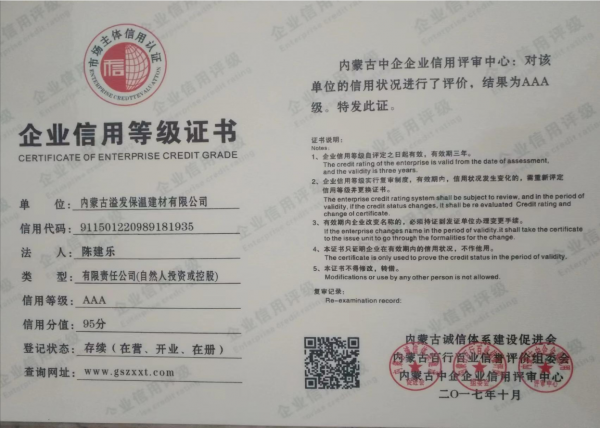 企業(yè)信用等級(jí)證書(shū)